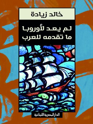 cover image of لم يعد لأوروبا ما تقديمه للعرب